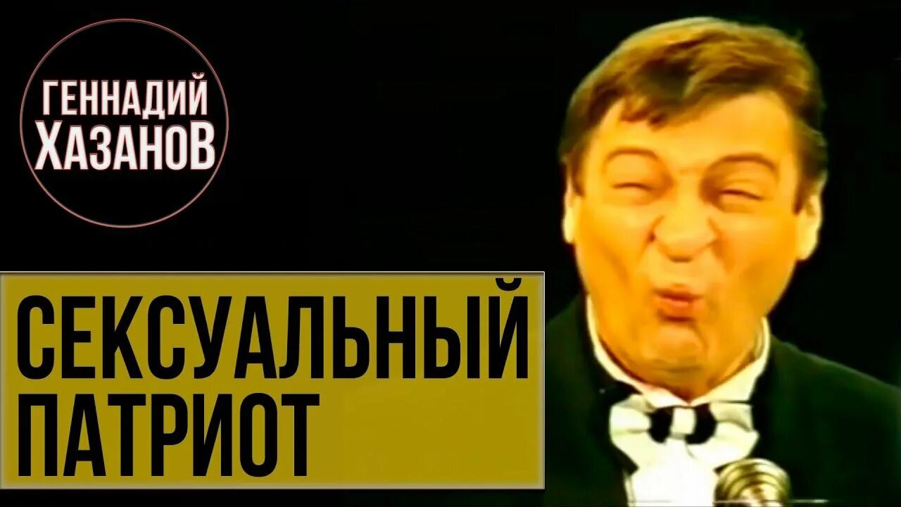 Хазанов урок истории. Хазанов монологи.
