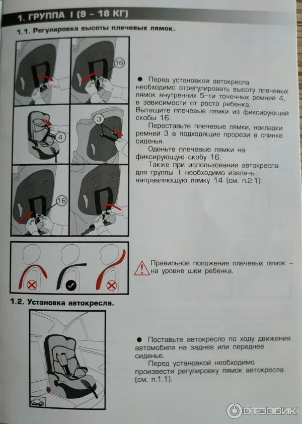 Автокресло Златек 9-36. Златек Атлантик автокресло инструкция. Автокресло Сигер схема. Детское кресло Zlatek Atlantic инструкция.