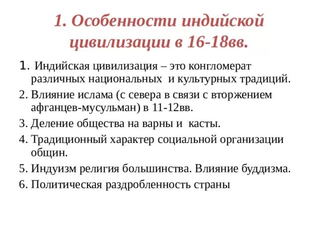 Экономическое и политическое развитие индии. Особенности развития Индии в 18 веке. Особенностиазвития Индии. Индия 18 века кратко. Перечислите особенности индийской цивилизации.