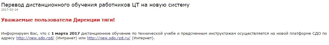 Сайт сдо ржд. СДО РЖД. Ньюс СДО РЖД. New SDO.RZD. СДО РЖД вход.