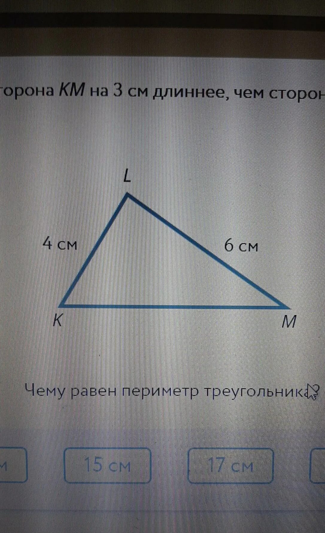 Сторона м. Чему равен периметр треугольника. Периметр треугольника равен. Длинная сторона треугольника. Периметр треугольника 3кл.