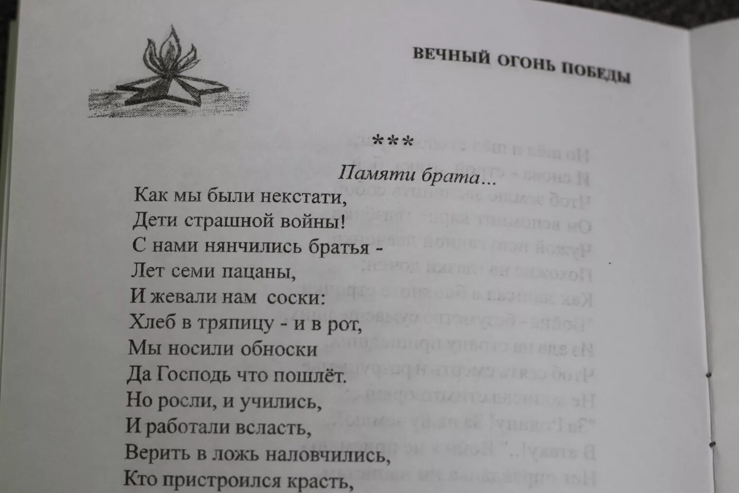 Слова песни огонь памяти. Стихи про Биробиджан. Стихи про Биробиджан для детей. Стихотворение про ЕАО. Стихотворение о Биробиджане.