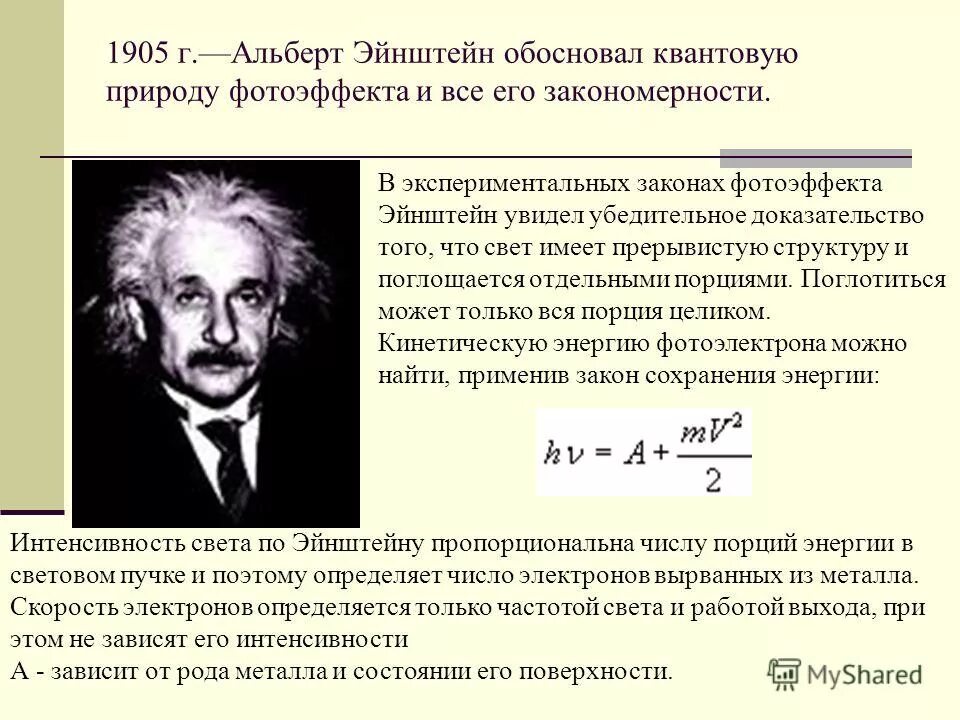 Работа выхода зависит от интенсивности. Работа выхода зависит от интенсивности. Зависимость фототока от интенсивности света. Работа выхода зависит от интенсивности. 1 и 2 закон фотоэффекта.