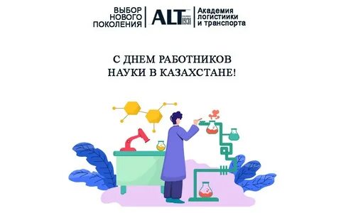 День научной работы