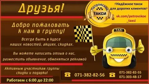 Номер такси петровск саратовская область