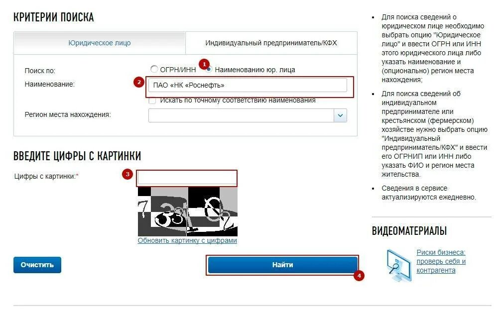 Как узнать название организации. Как узнать название организации ип. найти организацию по названию. найти по инн. как узнать инн организации по названию.