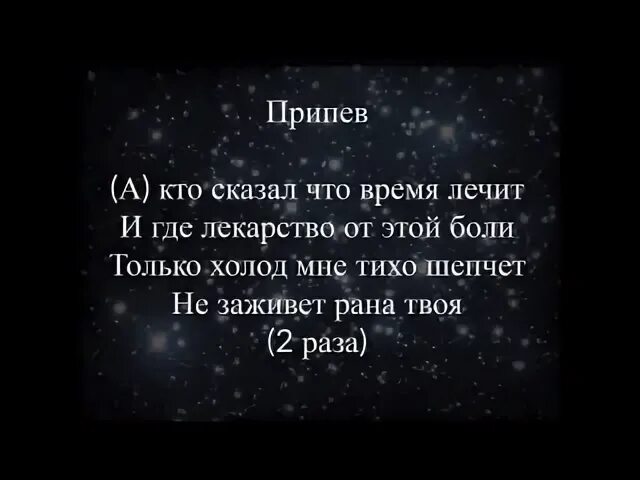 Песни кто сказал время лечит