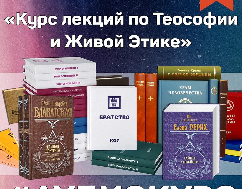 Научно философское общество мир через культуру. Живая этика. Мир через культуру книга.