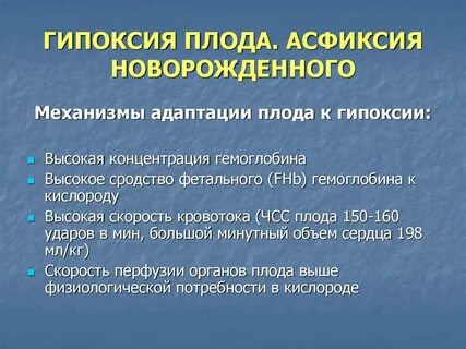 Компенсированная гипоксия