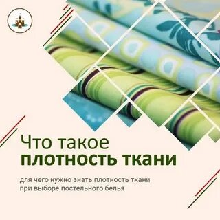 Поплин плотность ткани для постельного