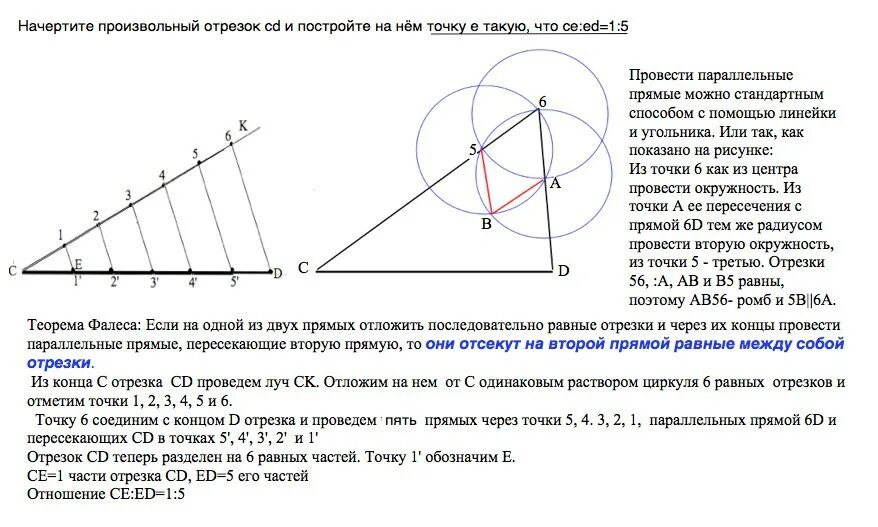 Геометрическое место точек параллельных прямых. Построение циркулем и линейкой. Начертите произвольный отрезок. Задачи на построение циркулем и линейкой. Построение отрезка.