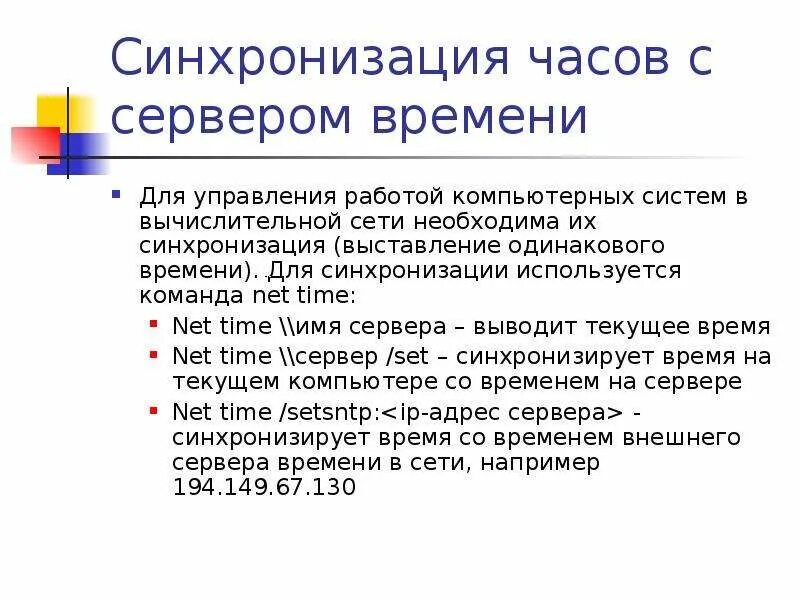 Сервер синхронизации времени для россии