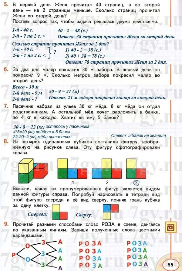 Маляр окрашивал каждый день 8. Математика 2 класс Дорофеев Миракова задача на логику.