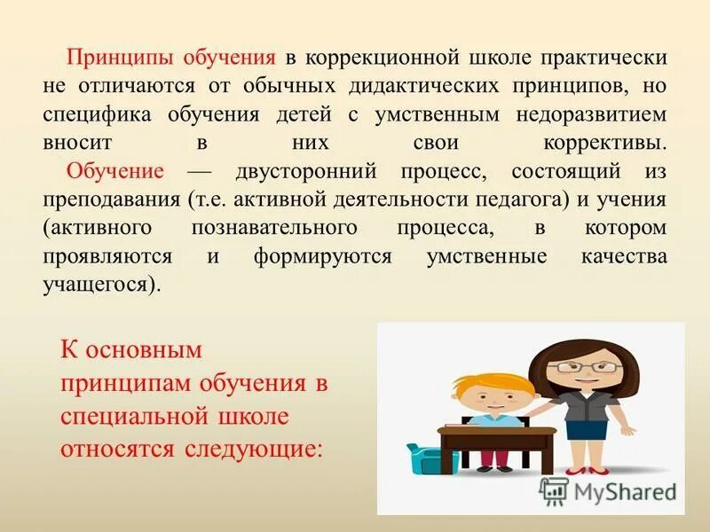 таблица специфические принципы коррекционной педагогики. цели и задачи коррекционной работы с детьми. принципы воспитания детей. принципы обучения коррекционной школы. направления коррекционной работы.