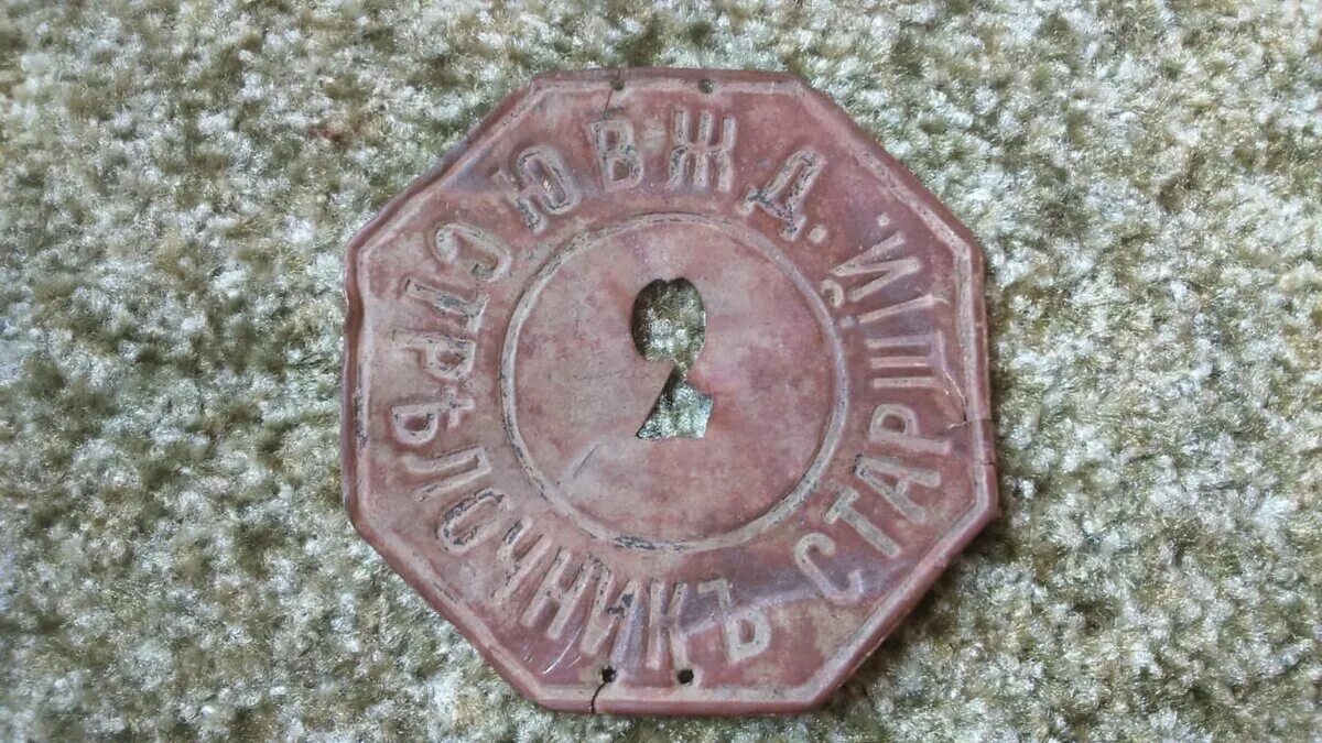 Знак стрелочника. Медаль стрелочника. Знак 1878 Юго восточным железным дорогам. Носильщик железной дороги должностной знак.