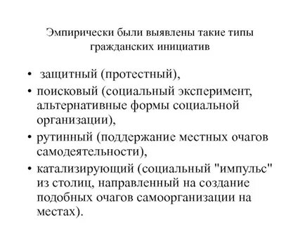 Движение гражданские инициативы