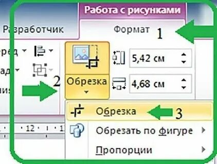 Как обрезать фигуру в ворде