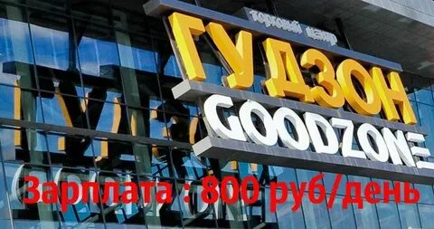 Goodzone