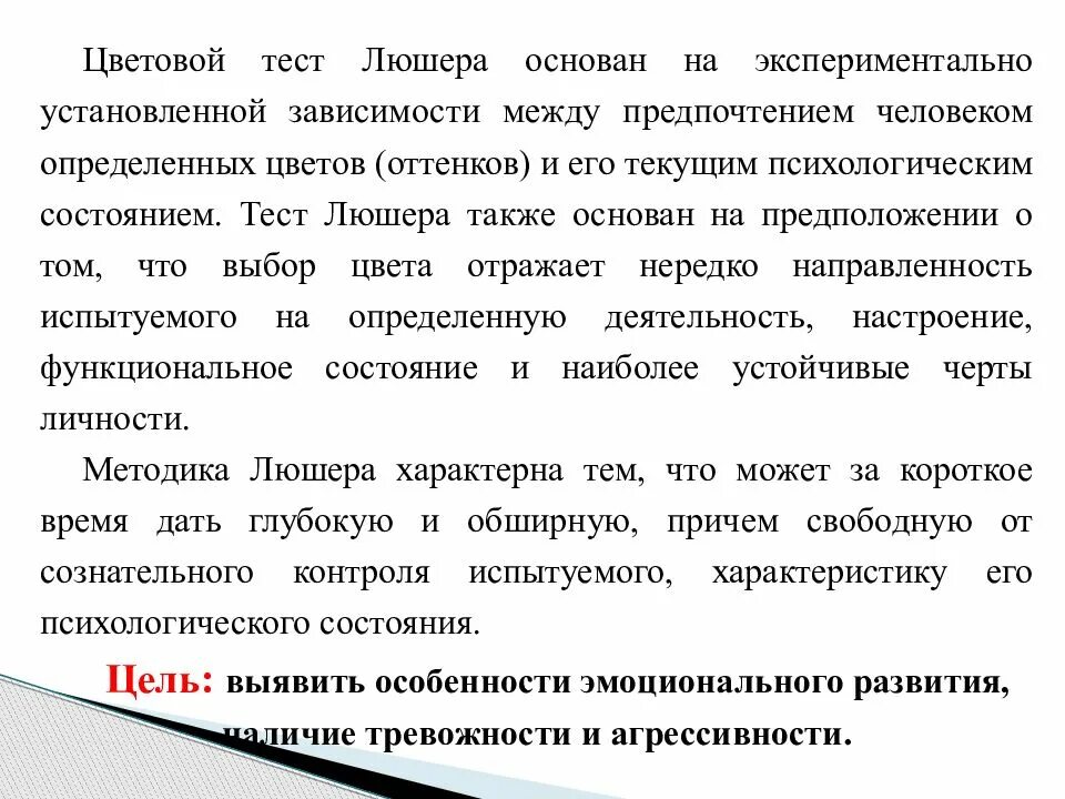 Как правильно пройти тест люшера. Цветовой тест люшера презентация. пояснения к тесту люшера. заключение по люшеру. инструкция проведения теста люшера.