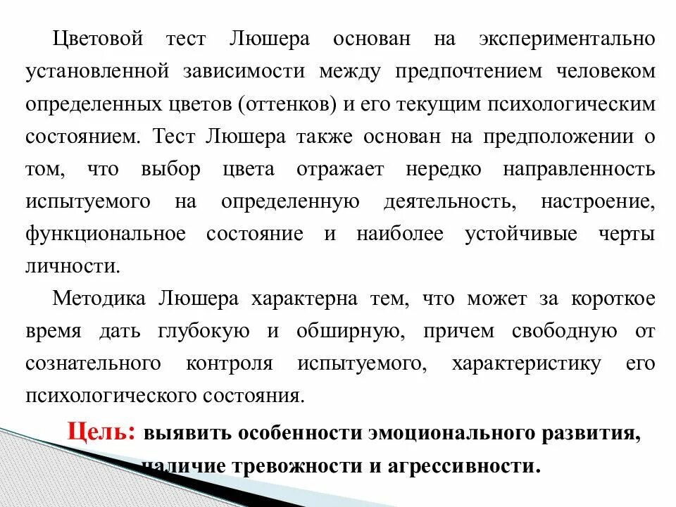 Тест люшера расшифровка результатов. Протокол тест Люшера. Цветовой тест Люшера интерпретация результатов. Цветовой личностный тест м. Люшера. Метод цветовых выборов Люшера.