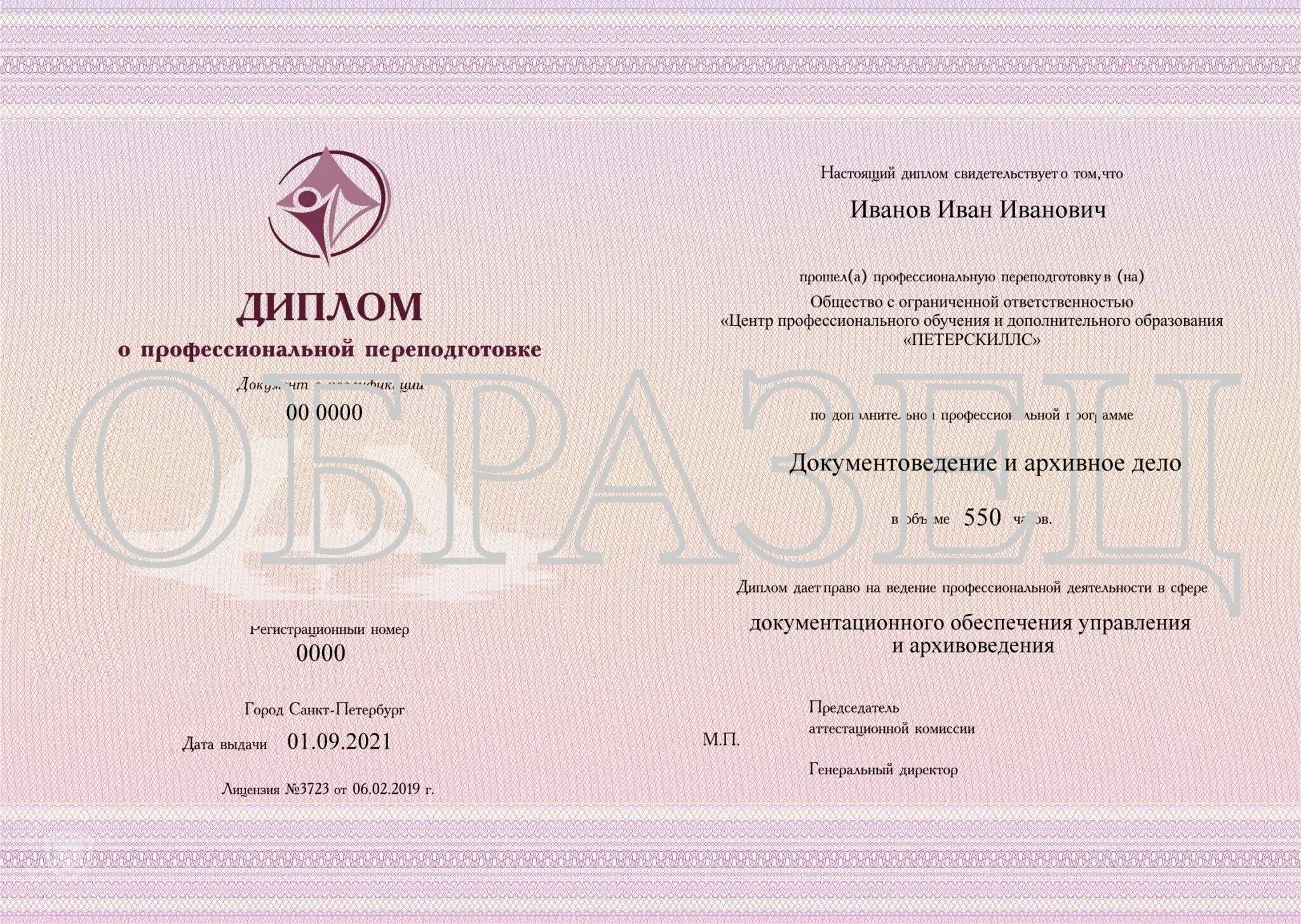 Дпо курсы повышения квалификации. Курсы переквалификации в спб. Диплом санкт петербургского университета переподготовки. Диплом о профессиональной переквалификации. Красный диплом о переподготовке.