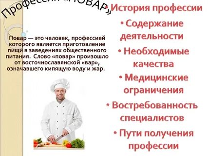 Чем профессия повар полезна обществу