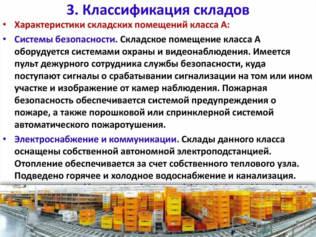 Типы складирования