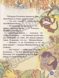 Слова песни мамонтенок