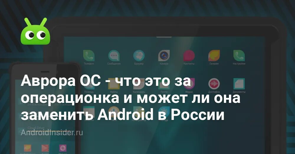 Отключат ли андроид в россии. Российский андроид.