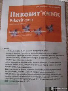 Пиковит 1 инструкция