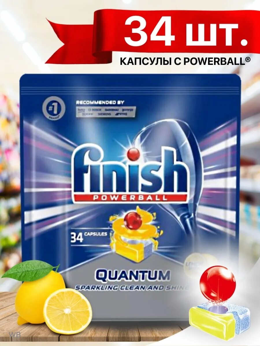Капсулы для посудомоечных машин 100 шт. Finish quantum lemon 34 шт. таблетки для посудомоечной машины финиш квантум. финиш квантум для посудомоечной машины. капсулы финиш квантум лимон.
