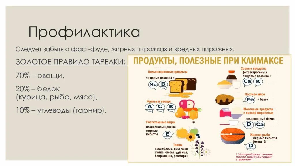 Климакс во сколько. Климакс памятка. профилактика климакса. профилактика климактерического периода. профилактика женского климакса.