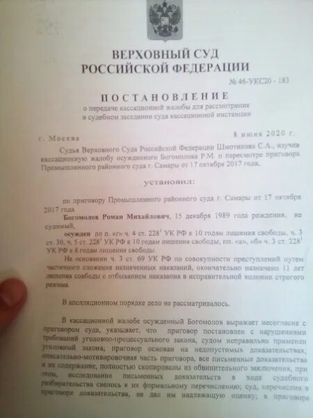 Постановление вс рф 25 от 2015. Решение Верховного суда РФ. Верховный суд решение. Верховный суд РФ В кассационной инстанции рассматривает дело:.