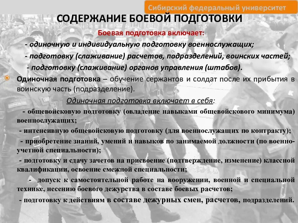 Содержание боевой готовности. Основы боевой подготовки. Основные задачи боевой подготовки. Сущность боевой подготовки. Методика боевой подготовки