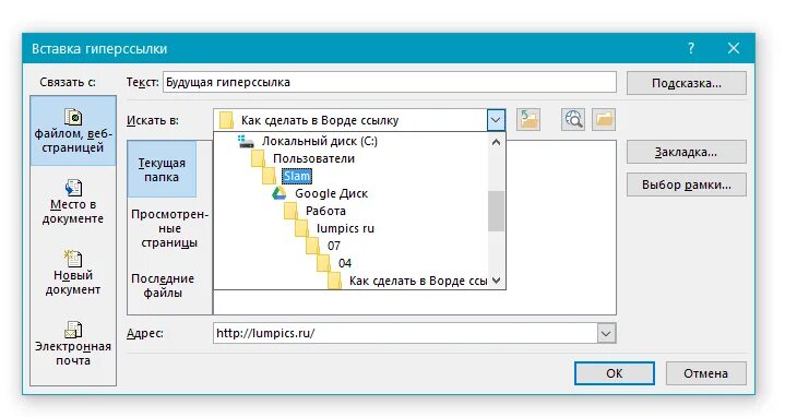 Как вставить ссылку в документ ворд. Как вставить гиперссылку. Как создать гиперссылку. Вставка гиперссылки в Ворде. Как сделать гиперссылку на файл.
