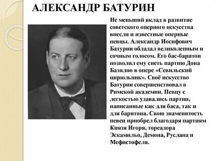 Сообщение о оперном певце