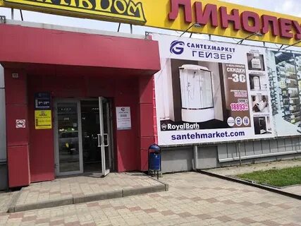 Магазин сантехники ростов западный