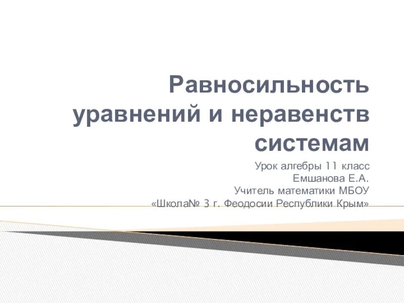 Показательные уравнения 11 класс презентация. Уравнения и неравенства 11 класс презентация. Уравнения и неравенства 11 класс презентация. Уравнения и неравенства 11 класс презентация. Показательные уравнения и неравенства формулы.