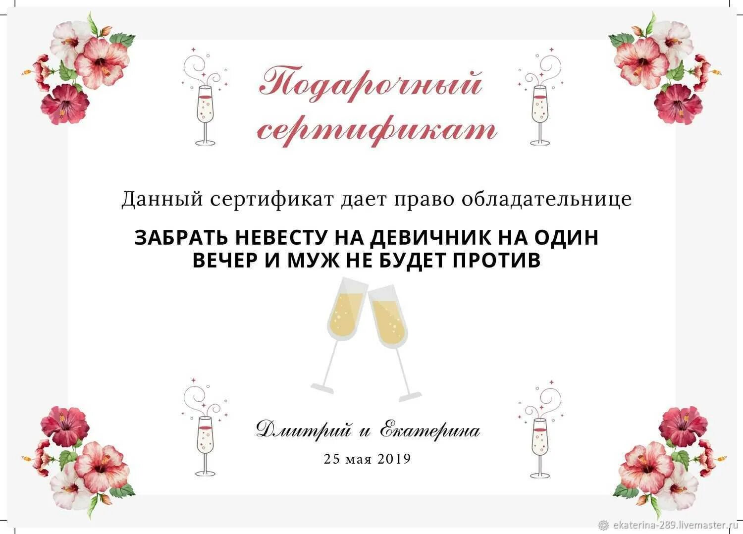 Подарочный сертификат молодоженам. Подарочный сертификат на свадьбу. свадебный сертификат. шуточные свадебные сертификаты. подарочный сертификат на свадьбу молодоженам.