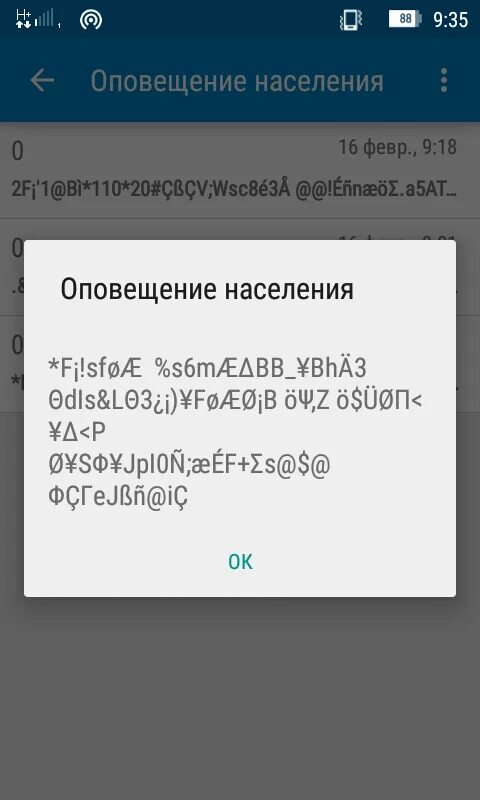 Оповещение президента. Смс уведомление. Коды оповещения. Коды оповещения населения. Оповещение на телефон.