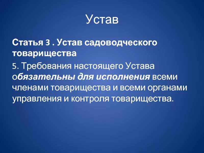 Уставала 3. Требования к уставу. Устав для презентации. Картинки на тему устав. Статейный устав.