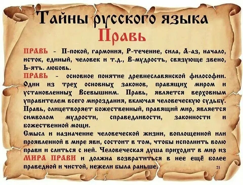 Тайны русского языка род. Многозначные слова примеры в русском языке. Тайны русского языка в картинках. Необычные слова в русском языке. История слова пожалуйста.