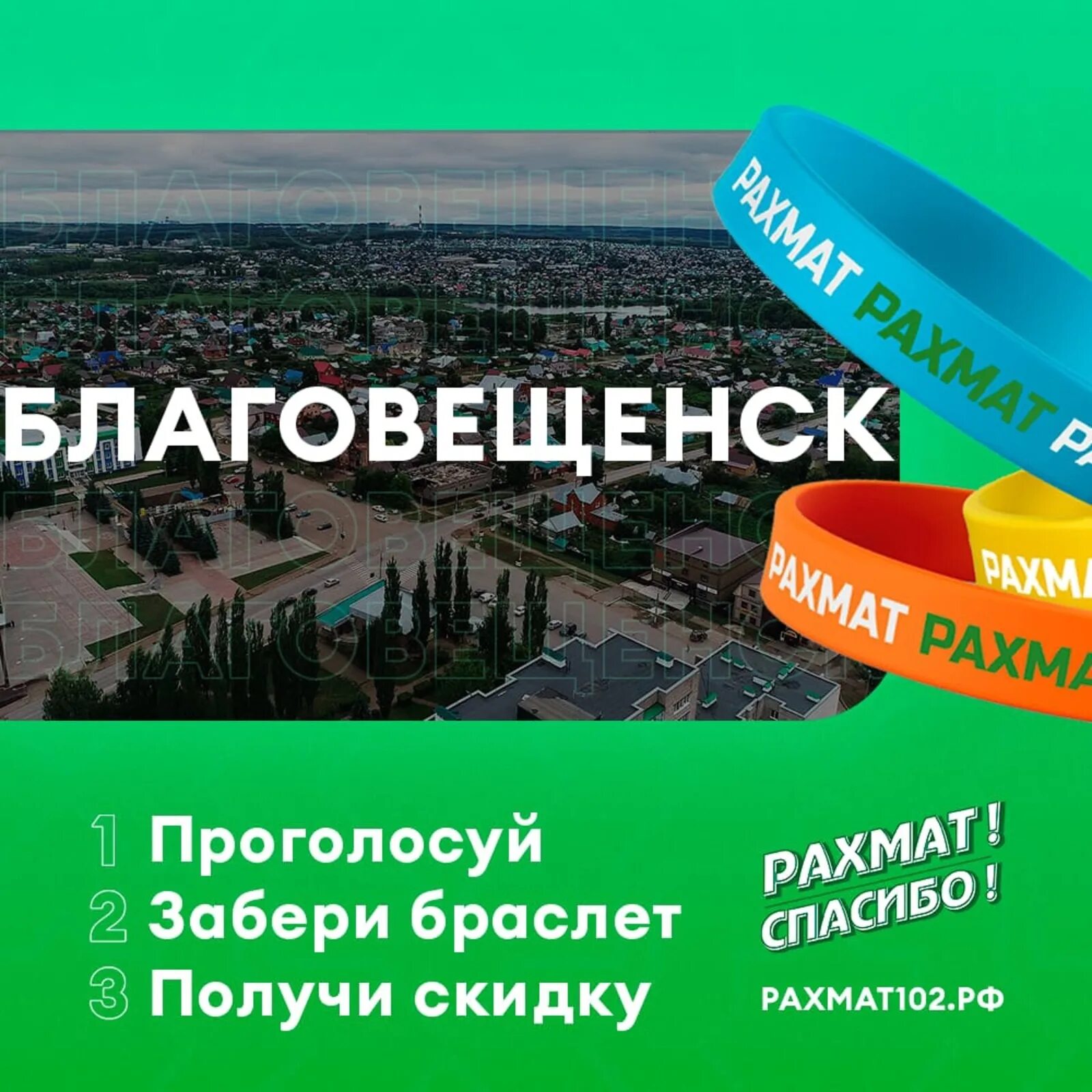Акция рахмат как зарегистрироваться. Акция рахмат. акция рахмат на выборах. рахмат фото.