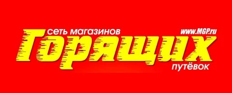 Сетевой горю