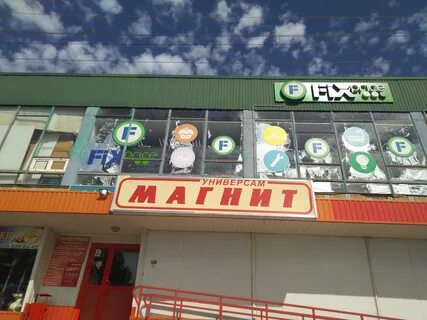 Магазины чалтыре