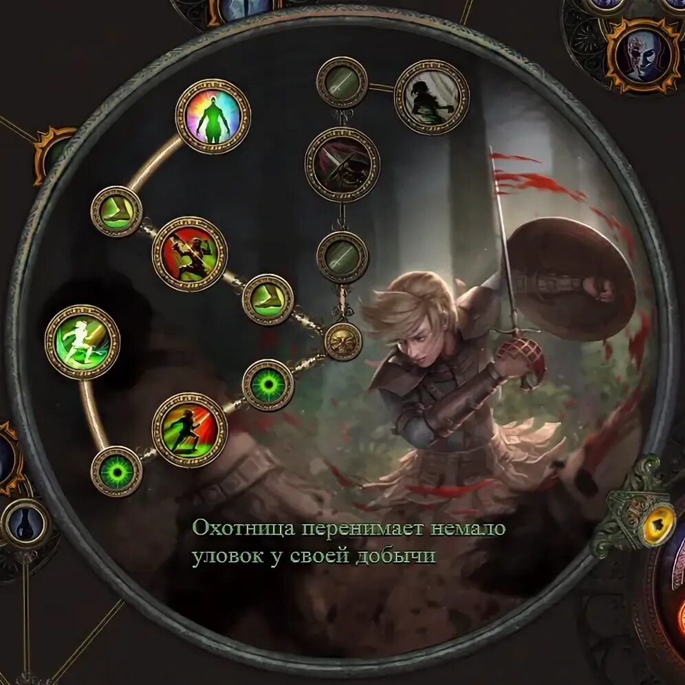 Path of exile охотница