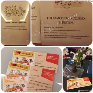 Шоколад барнаул