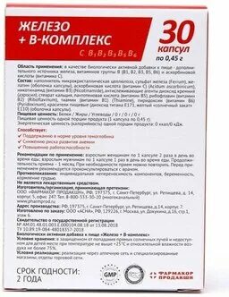 железо в комплекс капсулы инструкция. железо с в комплексом consumed. железо+в-комплекс. фортевит железо. железо в комплекс капсулы инструкция.