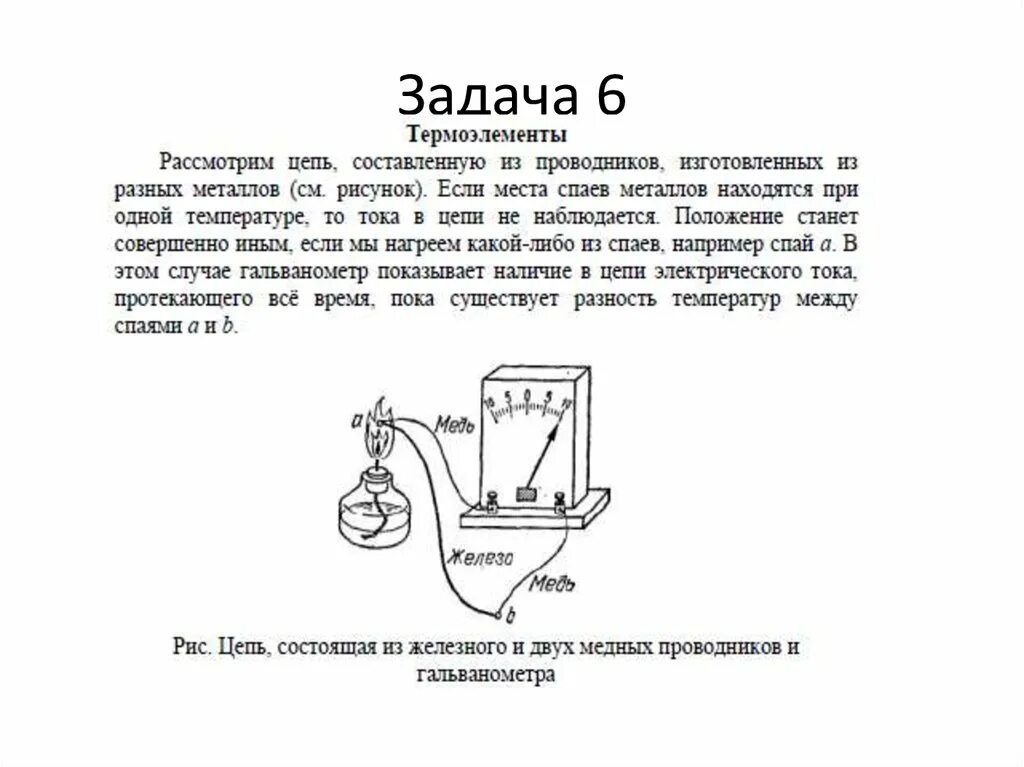 Тест законы электрического тока 8 класс. Термоэлемент физика. Контрольная по теме законы постоянного тока. Лабораторная работа термоэлемент. Термоэлемент физика 8 класс схема.