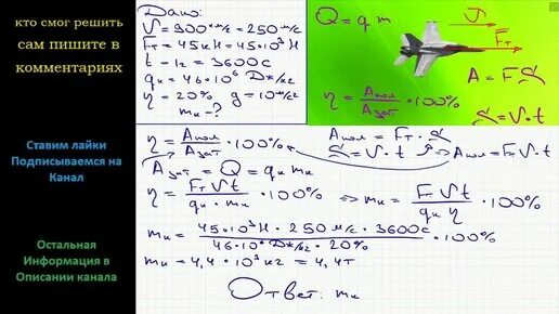 Реактивный самолёт пролетает со скоростью 900 км/ч. КПД самолетного двигателя. Самолет летит со скоростью. Сила тяги самолета.
